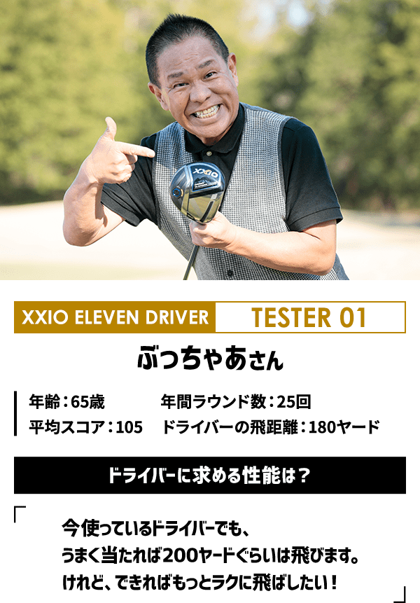 やさしいだけじゃない!!飛ばせる最新ゼクシオの性能を やさしいだけじゃない!!飛ばせる最新ゼクシオの性能を