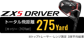 トータル飛距離 275Yard