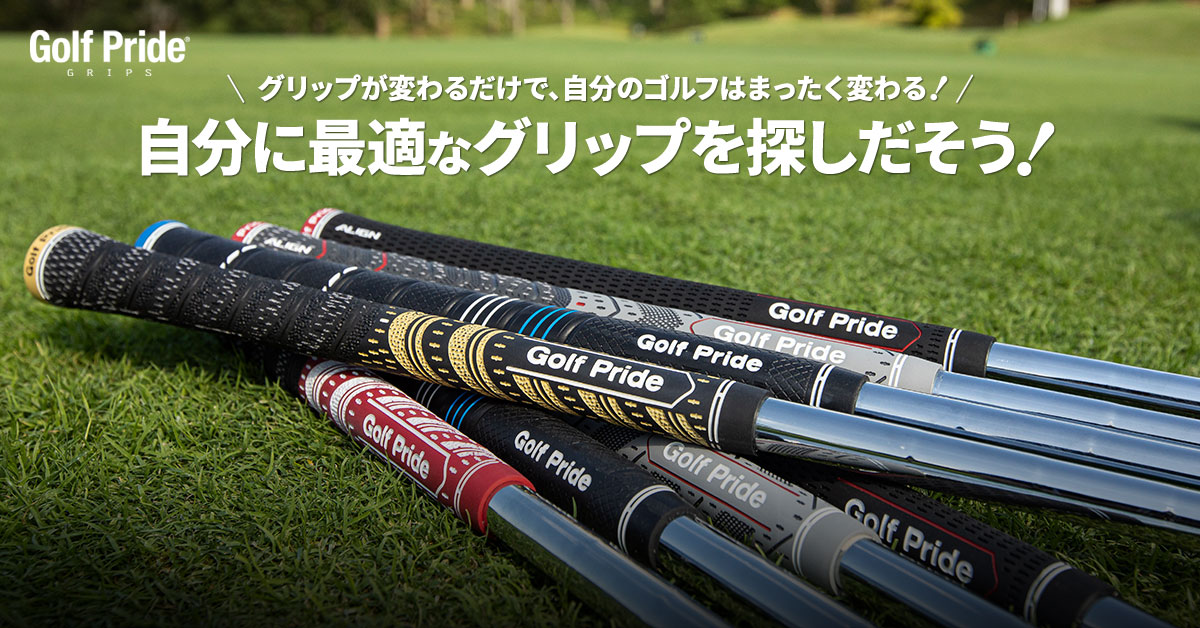 【10本セット】Golf Pride ゴルフグリップ