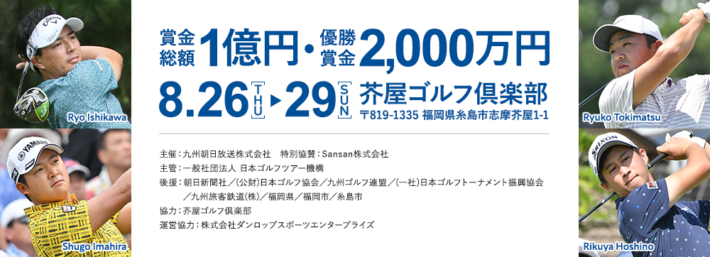 賞金総額1億円・優勝賞金2,000万円