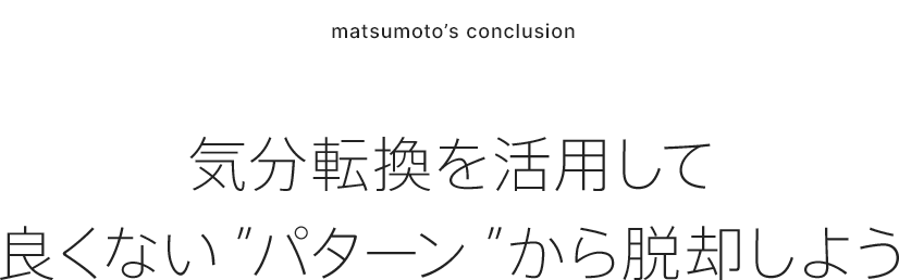 matsumoto’s conclusion