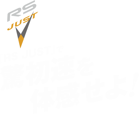 PRGR『RS JUST』で驚初速を体感せよ！｜GDO