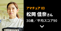 アマチュア02 入江 健太郎さん