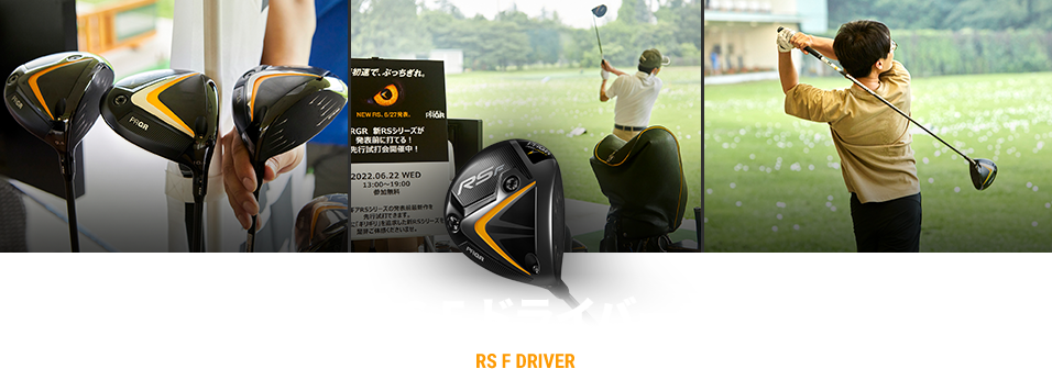 RS F ドライバー