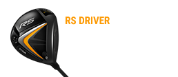 RS ドライバー