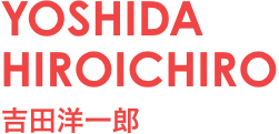 YOSHIDA HIROICHIRO 吉田洋一郎