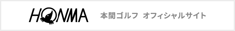 本間ゴルフ  オフィシャルサイト