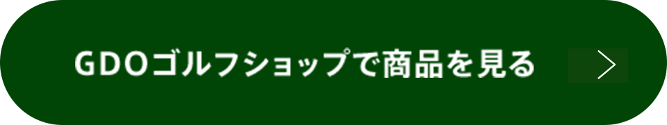 GDOゴルフショップで商品を見る