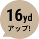 16ydアップ！