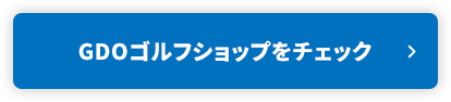 GDOゴルフショップをチェック