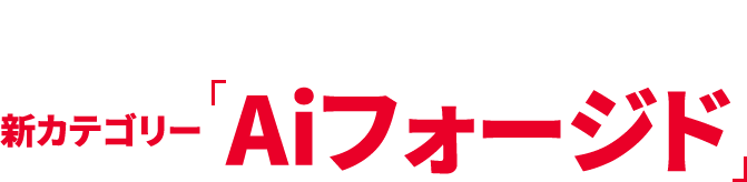 APEX PERFORMANCEシリーズ 新カテゴリー「Aiフォージド」