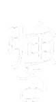 03 強さ