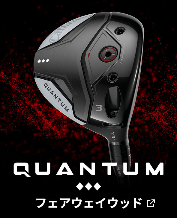 QUANTUM（クアンタム）◆◆◆ フェアウェイウッド
