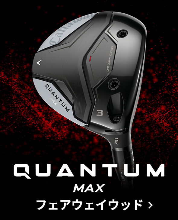 QUANTUM（クアンタム）MAX フェアウェイウッド