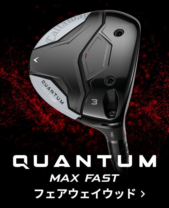 QUANTUM（クアンタム）MAX FAST フェアウェイウッド