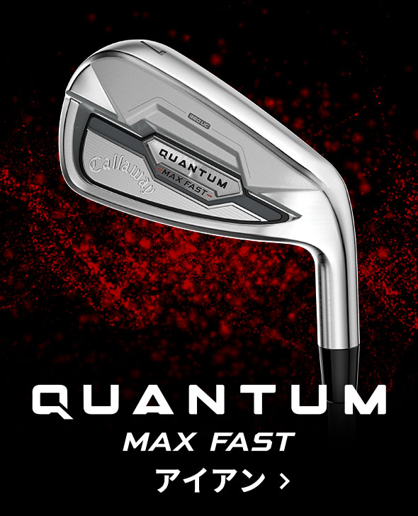 QUANTUM（クアンタム）MAX FAST アイアン
