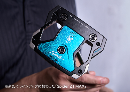 スパイダーZT MAX（Spider ZT MAX）が登場