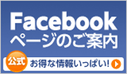 GDO公式Facebookページのご紹介