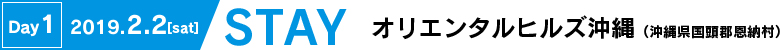 オリエンタルヒルズ沖縄（沖縄県国頭郡恩納村）
