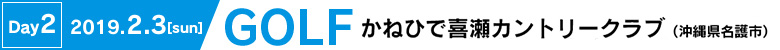 かねひで喜瀬カントリー（沖縄県名護市）