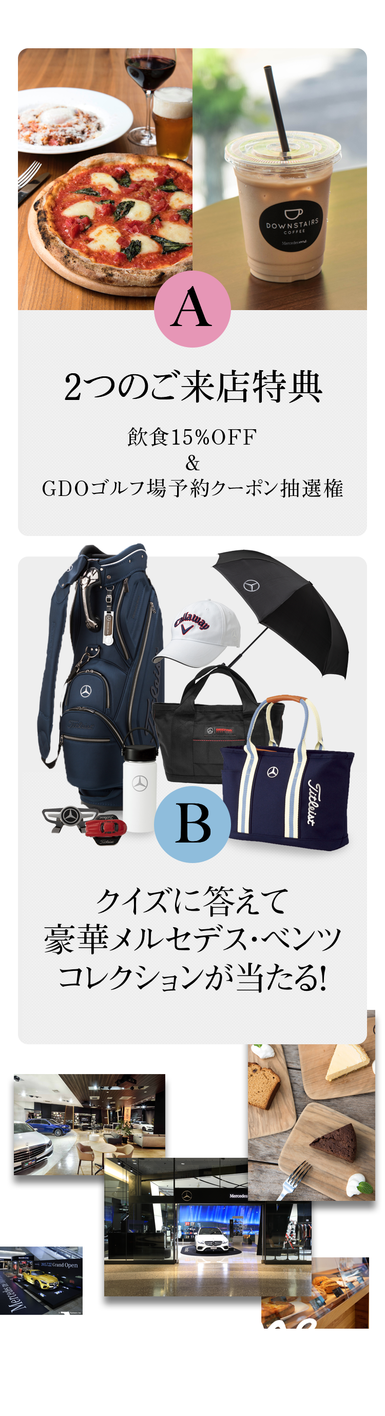 メルセデス ミー 東京 (六本木)/大阪限定秋のゴルファー応援