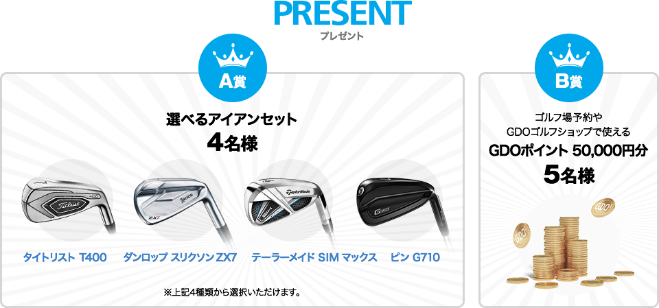 PRESENT プレゼント