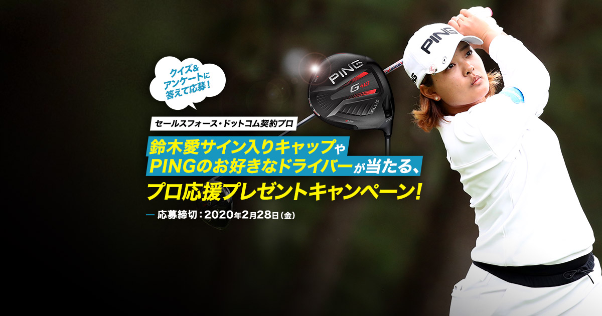 ゴルフキャップ　鈴木愛プロサイン入り セールスフォース・ドットコム契約プロ！鈴木愛サイン入りキャップや