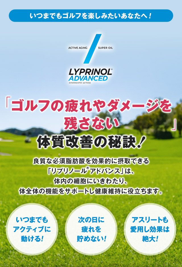 リプリノール® アドバンス特別モニター大募集！18,000円分の