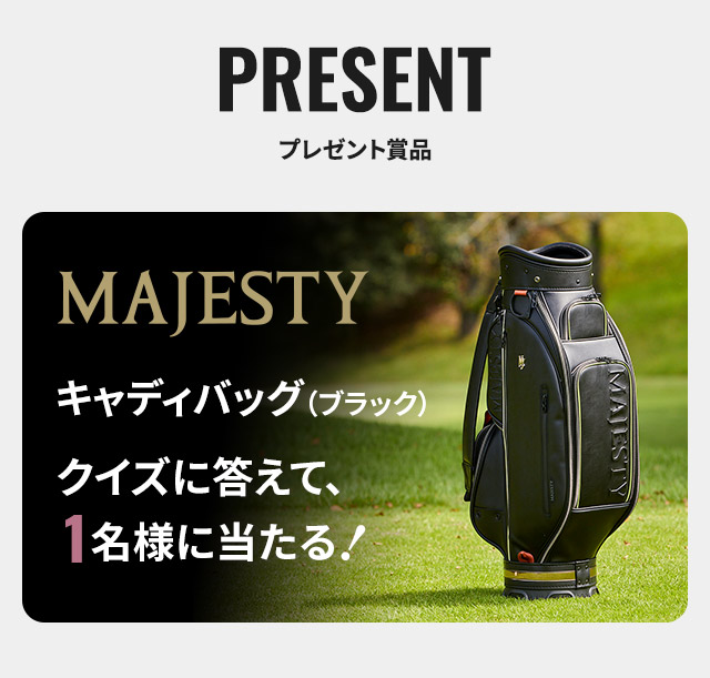 PRESENT プレゼント賞品