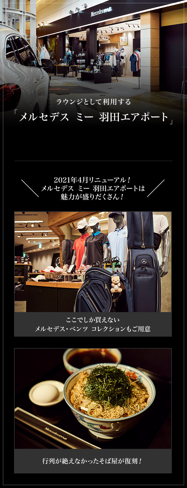 ラウンジとして利用する「メルセデス ミー 羽田エアポート」