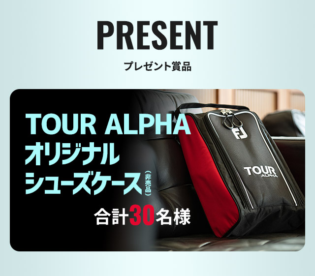TOUR ALPHA発売記念！クイズに答えてオリジナルシューズケースを当て