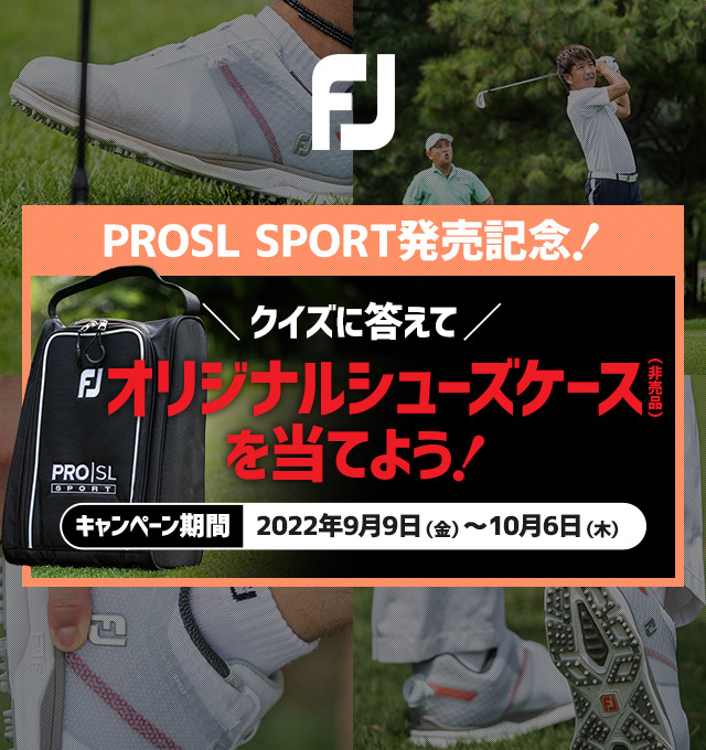 PROSL SPORT発売記念!クイズに答えてオリジナルシューズケース（非売品）を当てよう! キャンペーン期間2022年9月9日（金）～10月6日（木）