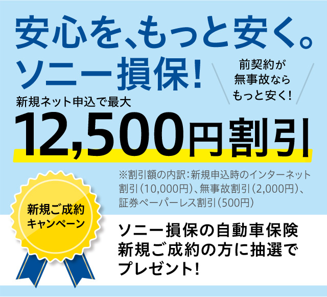 ソニー損保の自動車保険(公式) on X: 