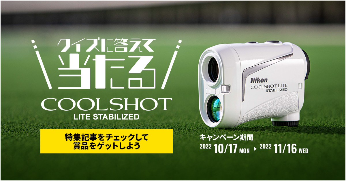品質一番の タイムセール!NIKON COOLSHOT STABILIZED LITE