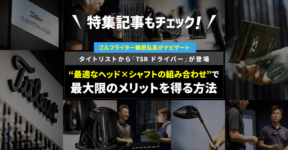 特集記事もチェック!
