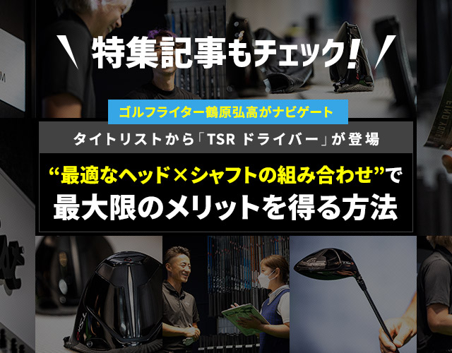 特集記事もチェック!