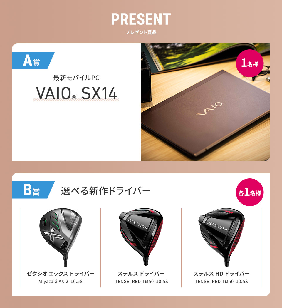 最新モバイルpc 新作ドライバー等 豪華賞品が4名様に当たる クイズキャンペーン ゴルフダイジェスト オンライン