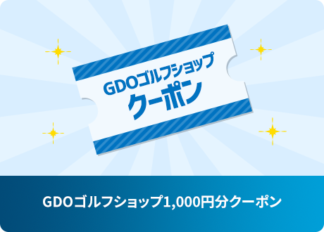 GDOゴルフショップ1,000円分クーポン
