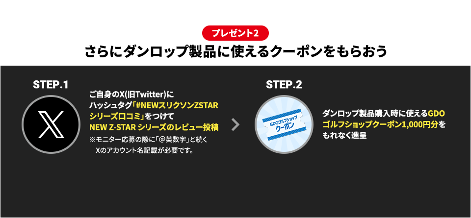 X（旧Twitter）でもレビュー投稿すると、クーポン獲得のチャンス！