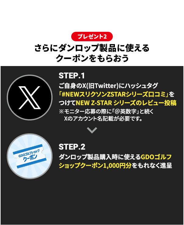 X（旧Twitter）でもレビュー投稿すると、クーポン獲得のチャンス！