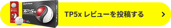 TP5x レビューを投稿する
