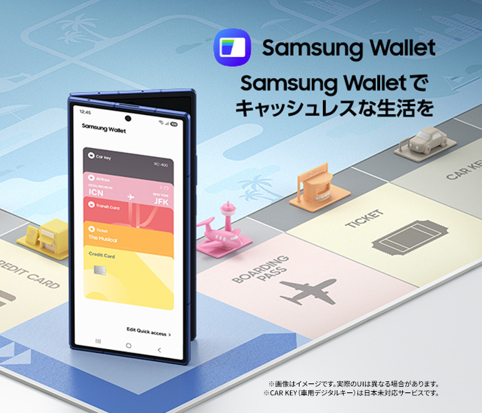 Samsung Walletでキャッシュレスな生活を