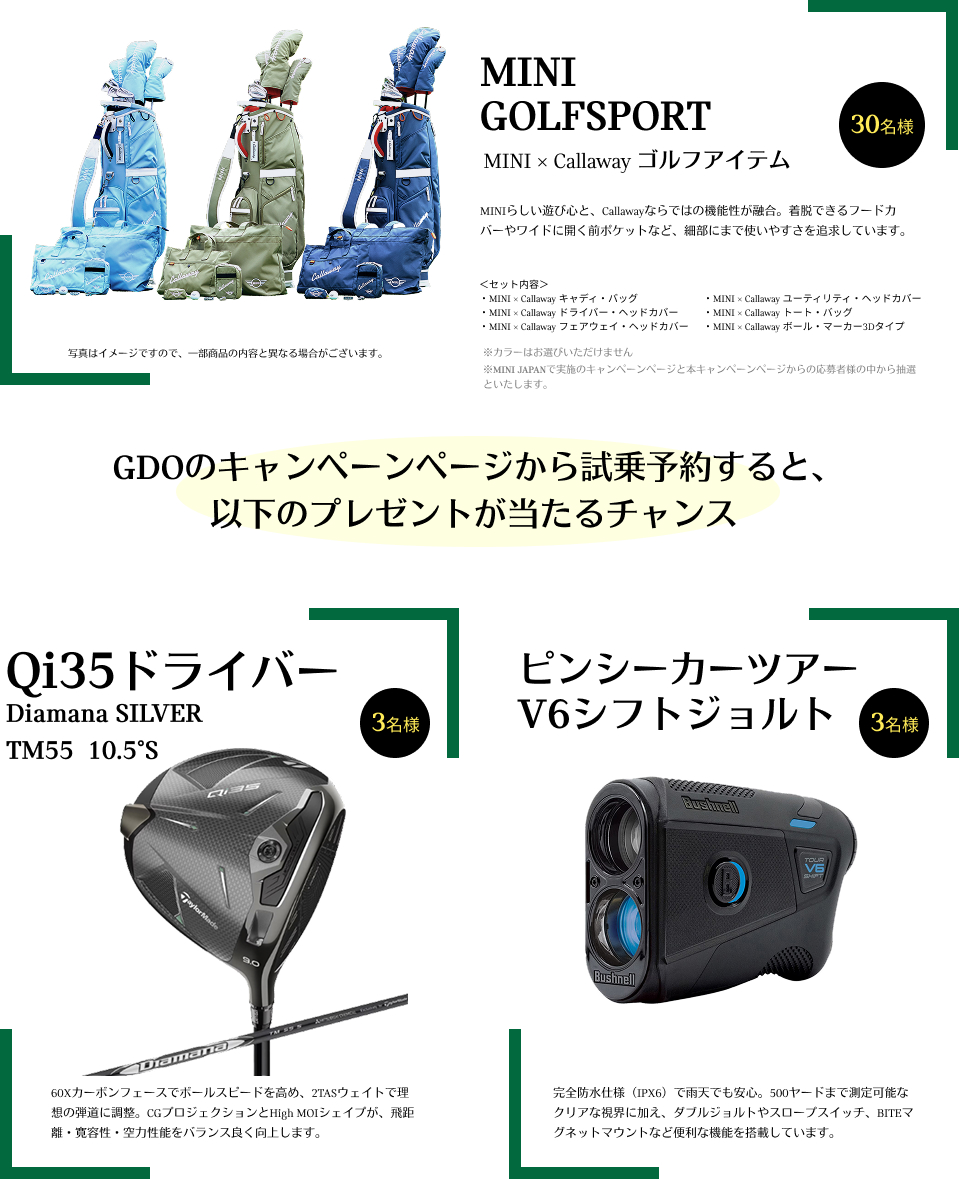 MINI COUNTRYMAN. 試乗キャンペーンGDOから応募でダブルチャンス！豪華ゴルフギアが当たる キャンペーン期間：2025年9月5日（金）～9月30日（火）