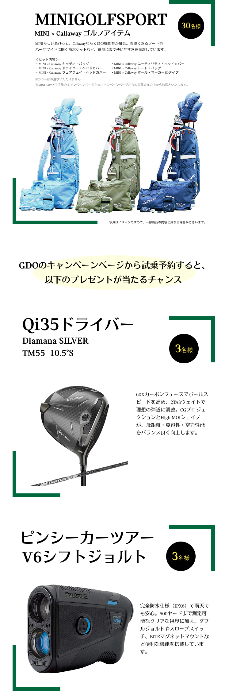 MINI COUNTRYMAN. 試乗キャンペーンGDOから応募でダブルチャンス！豪華ゴルフギアが当たる キャンペーン期間：2025年9月5日（金）～9月30日（火）