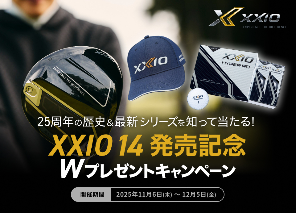 XXIO 14 発売記念 12月5日締め切り Wプレゼントキャンペーン