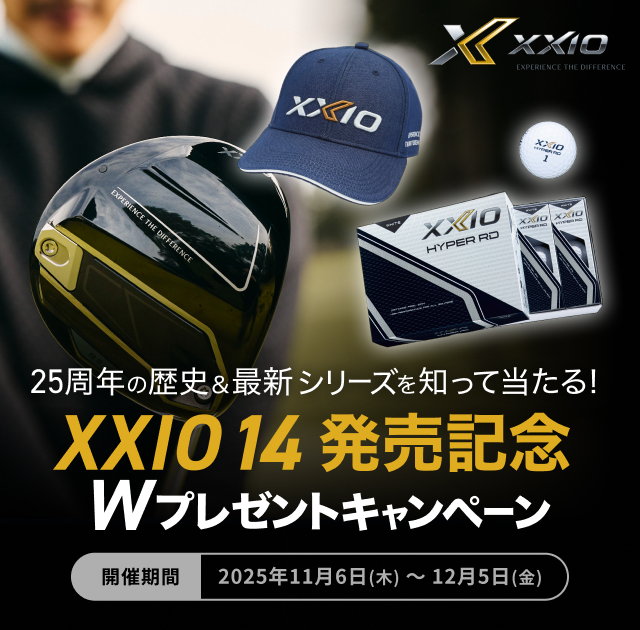 XXIO 14 発売記念 12月5日締め切り Wプレゼントキャンペーン