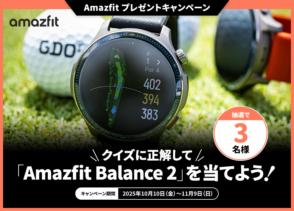 ［Amazfit プレゼントキャンペーン］クイズに正解して「Amazfit Balance 2」を当てよう！