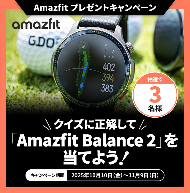 ［Amazfit プレゼントキャンペーン］クイズに正解して「Amazfit Balance 2」を当てよう！
