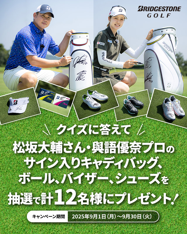 クイズに答えて松坂大輔さん・與語優菜プロのサイン入りグッズ 抽選で計12名様にプレゼント！