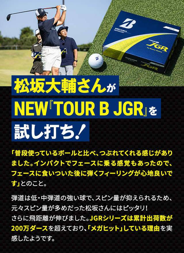 松坂大輔さんがNEW『TOUR B JGR』を試し打ち！